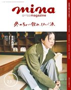 日本杂志mina(ミーナ)米娜2024年2.3月合并号，週末、一杯飲みに行こ。吉高由里子流行时尚服饰日本进口