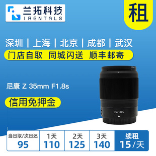 出租单反镜头尼康z35mmf1.8s旅游兰拓相机租赁