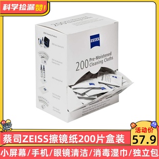 蔡司ZEISS擦镜纸相机镜头笔记本电脑屏幕手机眼镜清洁湿巾200片装