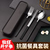 学生便携餐具套装不锈钢筷子勺子，套装上班族勺叉筷三件套旅行餐具