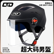 新国标(新国标)3c认证夏季电动摩托车头盔女双镜片防晒半盔安全帽大码男盔