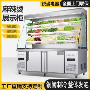 麻辣烫展示柜冷藏保鲜冰柜商用双温立式点菜柜冒菜串串大容量冰箱