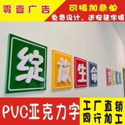 雪弗字pvc字亚克力字，招牌门头幼儿园背景墙形象文化，墙水晶字定制