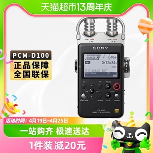 SONY索尼录音笔PCM-D100专业高清降噪DSD线性录音棒MP3播放器32G