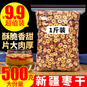 新疆红枣干500g枣片枣圈无核干吃零食酥脆无籽大枣2500克泡水