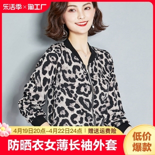 洋气薄长袖外套女春夏季韩版大码棒球服百搭短款豹纹防晒衣女