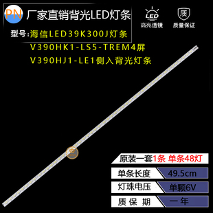 海信LED39K300J灯条V390HK1-LS5-TREM4屏V390HJ1-LE1侧入背光灯条