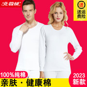 白色内衣套装女男士秋衣，秋裤100%纯棉全棉毛衫，薄款圆领打底保暖冬
