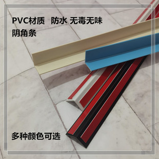 阴角条墙角保护条阴角线，pvc塑胶条免打孔护角，条墙体防撞条内角条