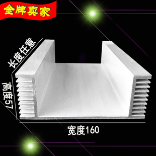 u型铝型材散热器，宽160毫米高57毫米铝型材，散热块散热板
