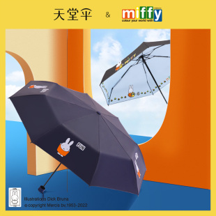 天堂伞米菲系列可爱轻小便携防晒遮阳伞晴雨伞，女两用男学生高颜值