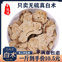 无硫白术粉中药材500g