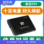 沣标NP-FD1 BD1锂电池适用于索尼G3 TX1 T70 T77 T90 T300 T500 T700 T900 T2 T200相机电板 数码配件