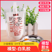 diy建筑沙盘模型材料制作模型树工具手工胶水粘合剂速干 白乳胶