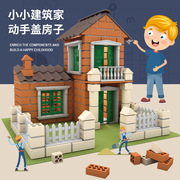 小小泥瓦匠手工diy小屋建筑，模型儿童益智砌墙盖房子玩具