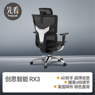 先看评测rx3人体工程学椅子，电脑椅办公电，竞椅久坐护腰tr创思智能