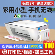 惠普4826打印机家用小型复印扫描一体机，彩色喷墨连供墨仓手机学生