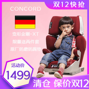 德国concord康科德transformer汽车，xt儿童安全座椅isofix