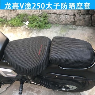 摩托车座套适用于龙嘉v途2v50复古太子座垫套 防晒隔热透气坐垫套