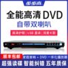 步步高dvd播放机cd光盘家用高清光碟内置功放，双喇叭evd影碟机