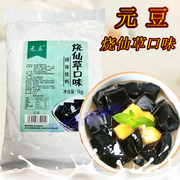 元豆烧仙草粉 烧仙草冻黑凉粉 台湾风味 仙草口味奶茶原料配料1kg