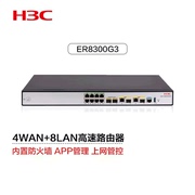 H3C华三ER8300G2-X ER8300G3多WAN口全千兆路由器8LAN口企业网吧有线网络宽带路由器可LAN转WAN