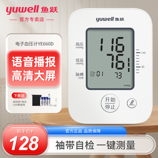 鱼跃660d血压测量仪高精准(高精准)家用医疗电子血压计