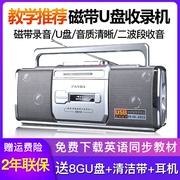panda熊猫6610录音机收录机，卡带教学机磁带，插卡u盘mp3播放器