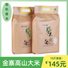 安徽金寨高山大米有机香米高山生态米新米一级稻香米农家谷物大米