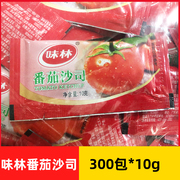 味林番茄酱小包番茄，沙司300包*10g炸鸡，汉堡半成品调料商用