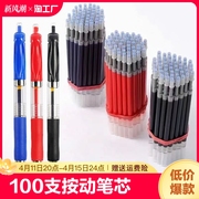 100支按动笔芯k35中性笔笔芯圆珠笔替芯按动式原子，笔红色黑笔碳素笔蕊0.5子弹头蓝色黑色按动笔黑笔芯不易断