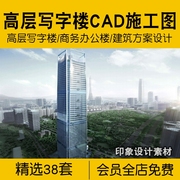 高层写字楼商务办公楼商业综合体CAD施工图纸建筑设计方案平面图