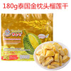 泰国零食特产进口泰好吃金枕头榴莲干无干燥剂净重180g