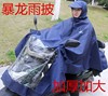 暴龙041雨衣电动车摩托车双人单人，雨披老工布加大加厚大帽檐雨披