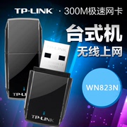 TP-LINK 300M USB无线网卡台式机笔记本无线wifi接收器台式电脑无线网络 usb转接口 电脑网卡TL-WN823N免驱版