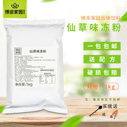 博多家园仙草味冻粉博多烧仙草粉仙草冻凉粉龟苓膏奶茶饮品1kg