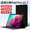 适用小新padpro12.7保护套联想pad平板壳，pro电脑联系12.7寸皮套，2023款智能全包硅胶防摔真皮外套外壳支架