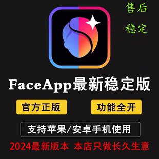 faceapppro专业版苹果全功能安卓变老化妆ios改发色解除限制教程