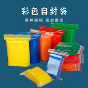 彩色自封袋透明小号100只红橙黄绿，蓝加厚14丝食品塑料包装袋
