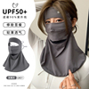 【好物】遮脸防晒面罩UPF50+