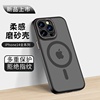 适用苹果15手机壳iphone14promax肤感磨砂magsafe磁吸壳13pro无线充电12全包，防摔气囊外壳plus保护套pm透明潮