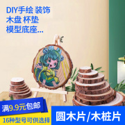 小木桩圆木片diy木头片装饰年轮原木片松木片拍摄道具手绘木片画