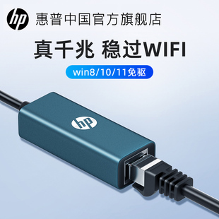 HP/惠普外置USB网线转接口0.15m千兆网络rj45以太网口适用笔记本电脑电视盒子网卡台式机电脑win8/10免驱动