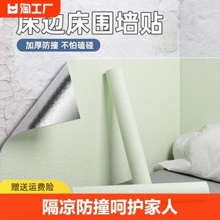 床边墙围床头软包掉灰遮丑墙纸自粘防水防潮墙贴家用壁纸防撞贴纸