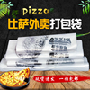 披萨打包袋子塑料袋7寸9寸10寸12寸pizza手提外卖商用比萨袋定制