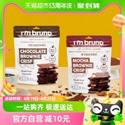 泰国I‘m bruno巧克力+摩卡布朗尼脆片60g坚果夹心薄脆饼干零食
