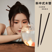 筷子发簪女古风旗袍盘发簪子，简约现代钗，子新中式高级感木质发钗女