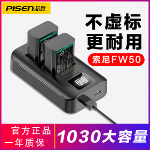 品胜np-fw50电池适用索尼a6000nex-5t5r3nnex67微单相机，ilce-7sa7qx1a33a7s2a7r2m2zv-e10充电器