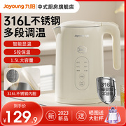 九阳电热水壶烧水壶可调温家用恒温316L不锈钢电开水壶1.5L煲水壶