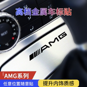 奔驰AMG金属车标GTC63SE/A35/A45 GLB/GLE汽车贴纸车身3D立体装饰